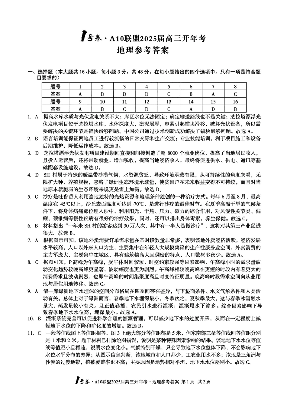 安徽省20所学校2024-2025学年高三下学期开学联考地理答案.pdf_第1页