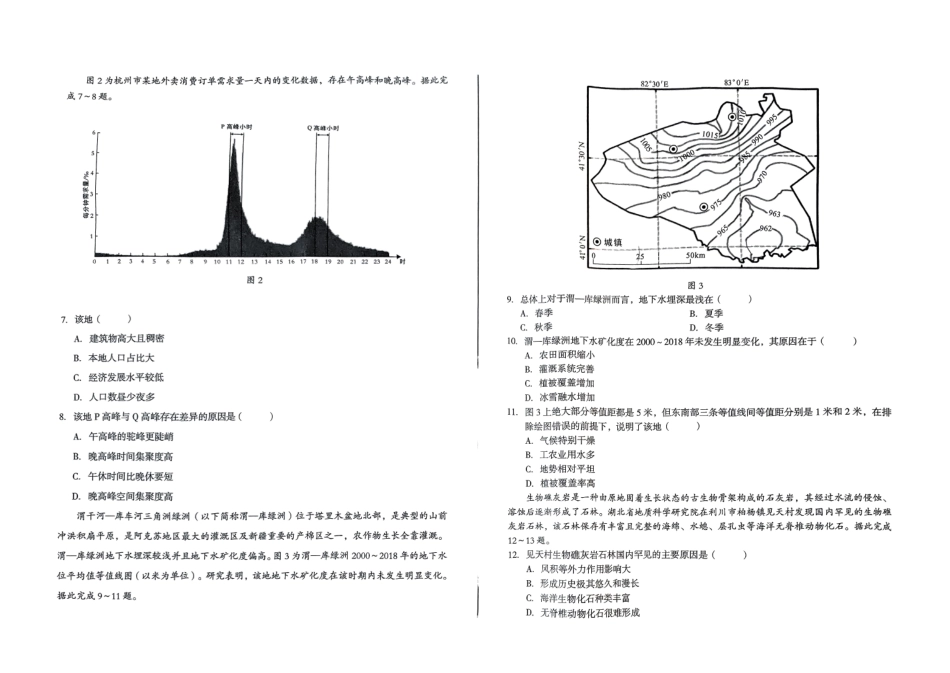 安徽省20所学校2024-2025学年高三下学期开学联考地理试题.pdf_第2页