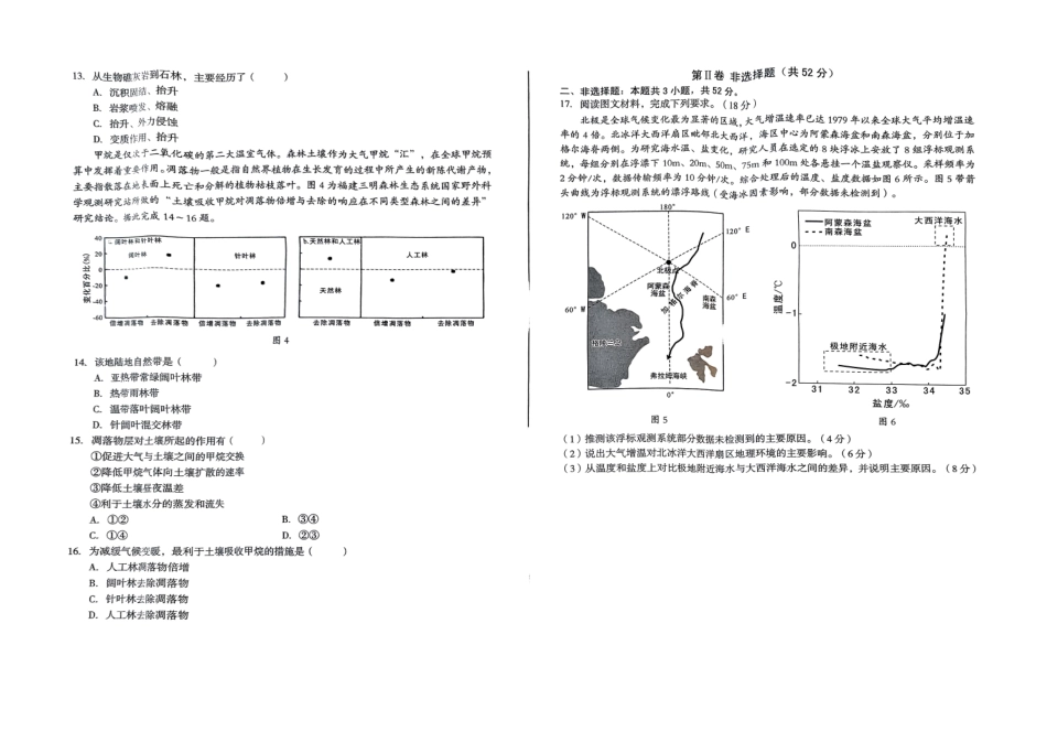 安徽省20所学校2024-2025学年高三下学期开学联考地理试题.pdf_第3页