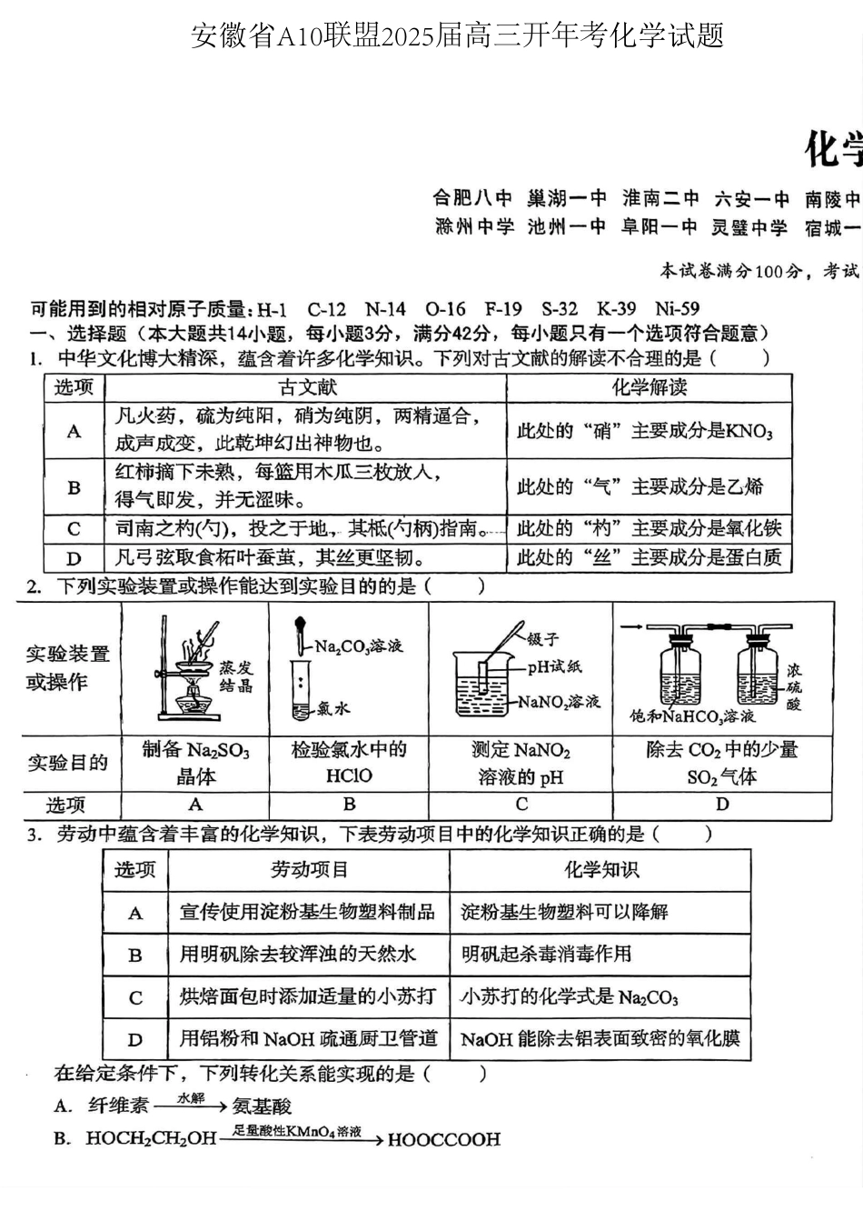 安徽省A10联盟2025届高三开年考化学试题.pdf_第1页