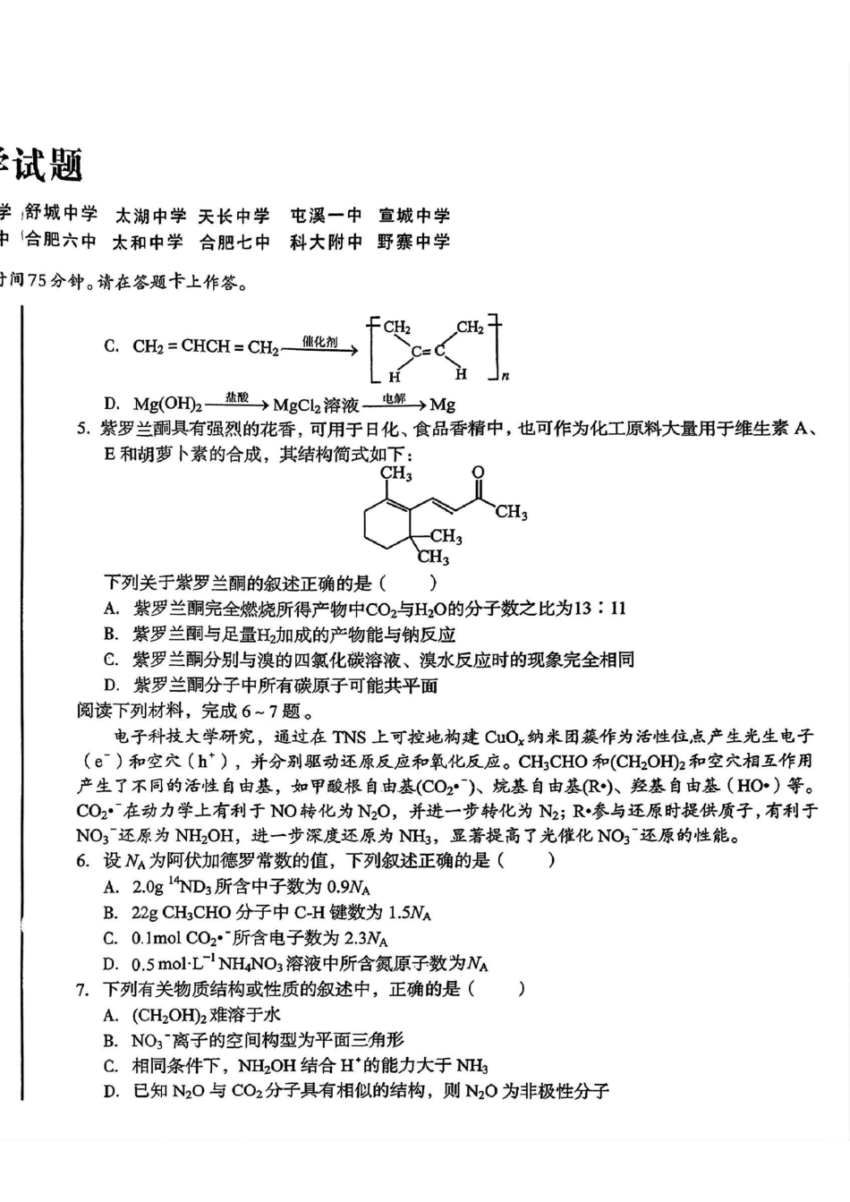 安徽省A10联盟2025届高三开年考化学试题.pdf_第2页