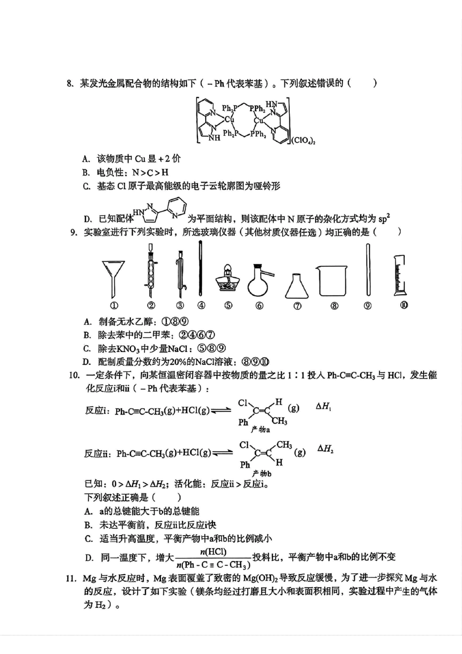 安徽省A10联盟2025届高三开年考化学试题.pdf_第3页