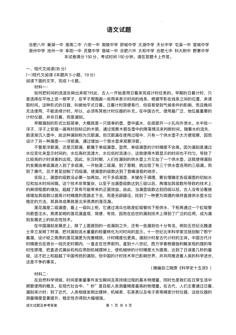 安徽省A10联盟2025届高三下学期开年考语文试题+答案.pdf_第1页