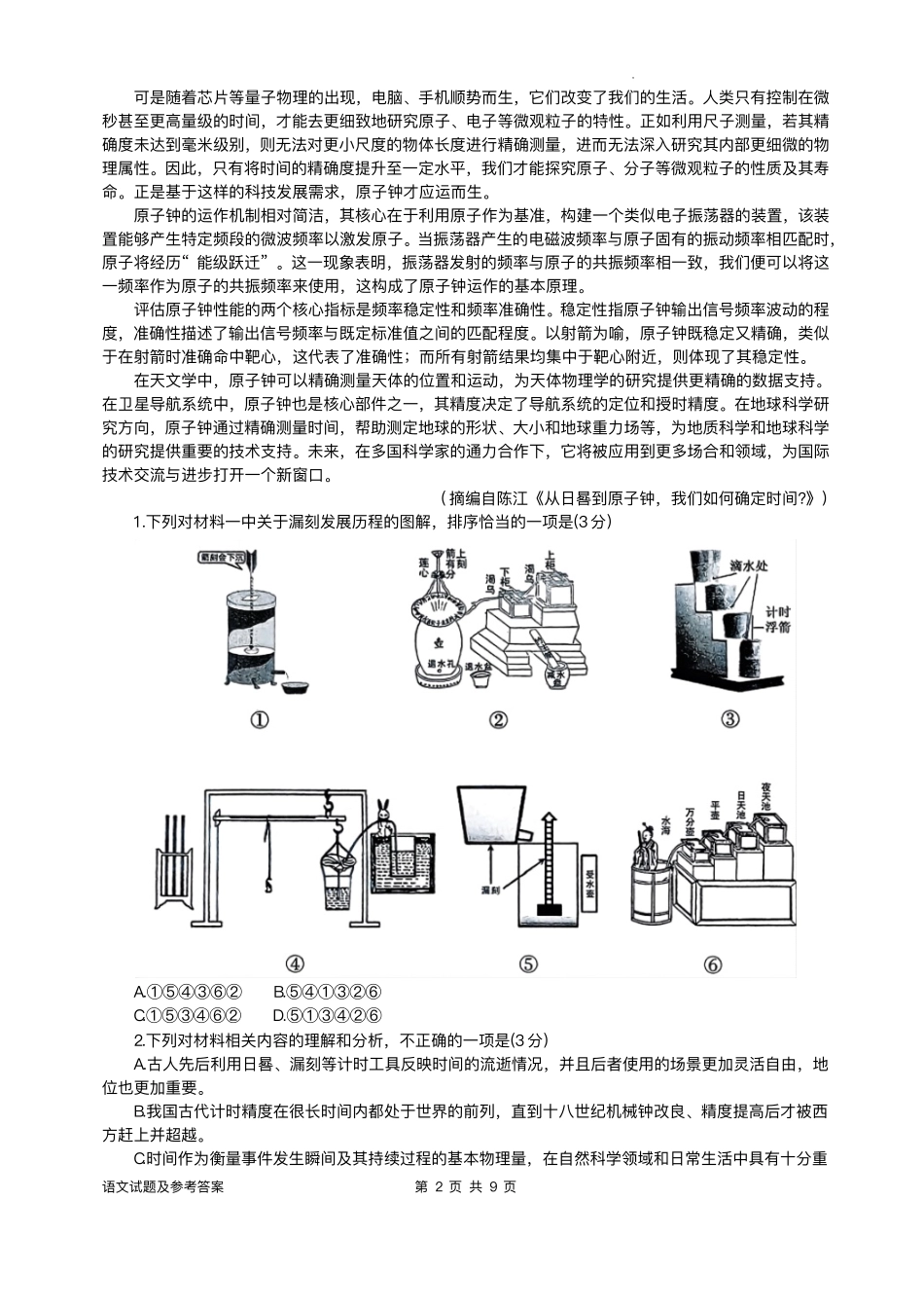 安徽省A10联盟2025届高三下学期开年考语文试题+答案.pdf_第2页