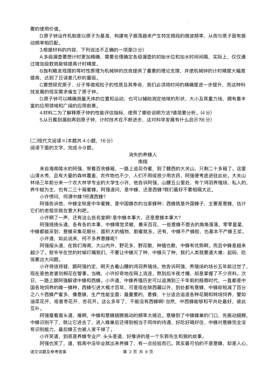 安徽省A10联盟2025届高三下学期开年考语文试题+答案.pdf_第3页