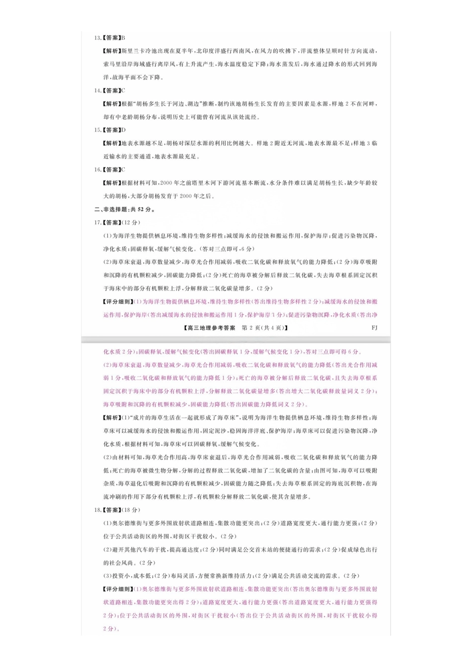 福建省金科大联考2025届高三2月开学地理答案.pdf_第2页