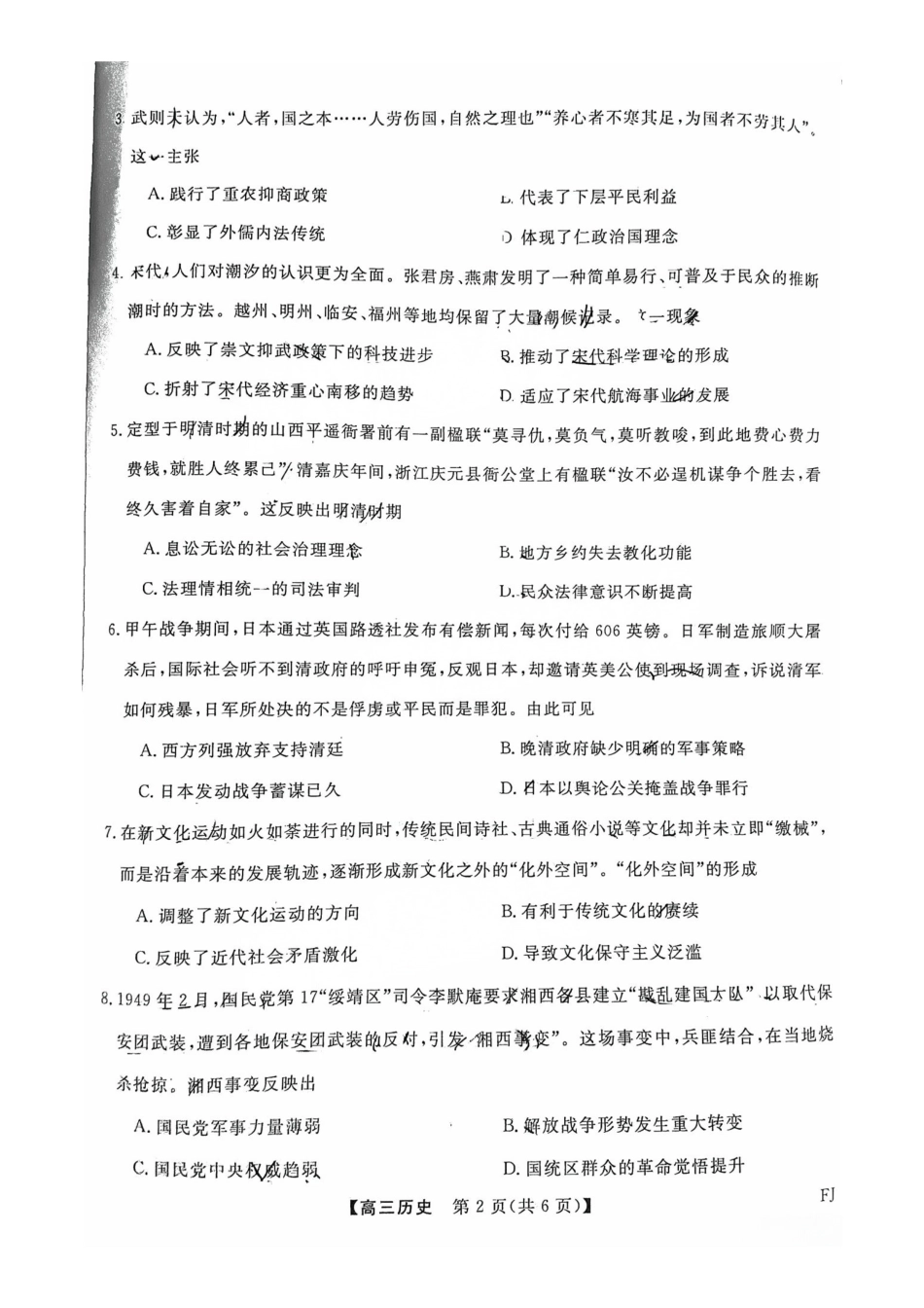 福建省金科大联考2025届高三2月开学历史.pdf_第2页