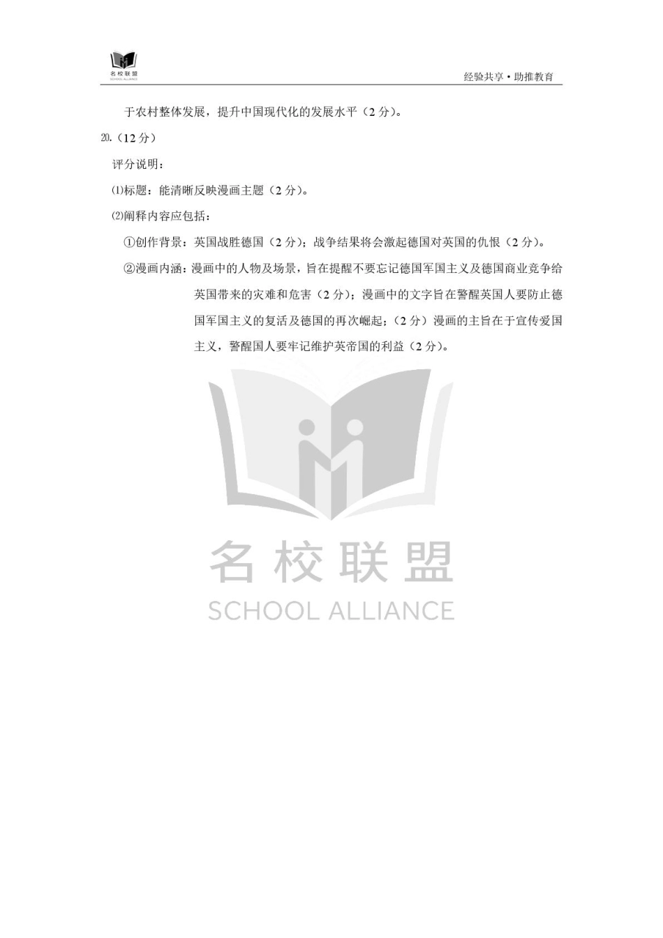 福建省名校联盟全国优质校2024-2025学年高三下学期2月大联考历史答案及评分标准.pdf_第2页