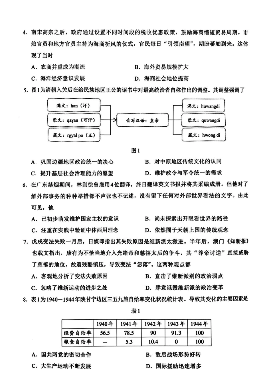 福建省名校联盟全国优质校2024-2025学年高三下学期2月大联考历史试卷.pdf_第2页