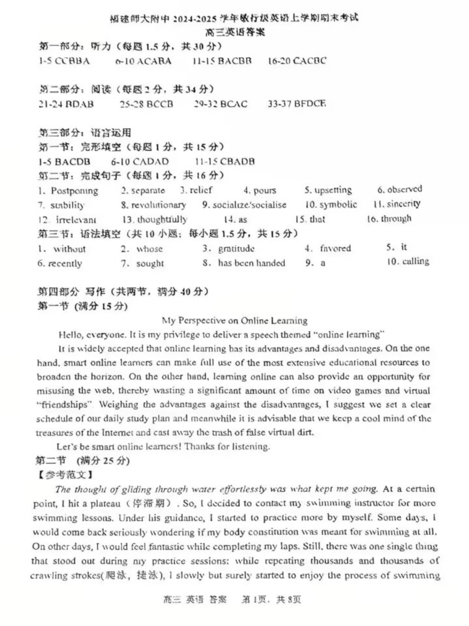 福建师范大学附属中学2024-2025学年高三上学期期末考英语答案.pdf_第1页