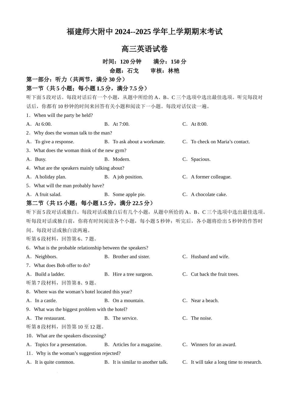 福建师范大学附属中学2024-2025学年高三上学期期末考英语试卷.docx_第1页