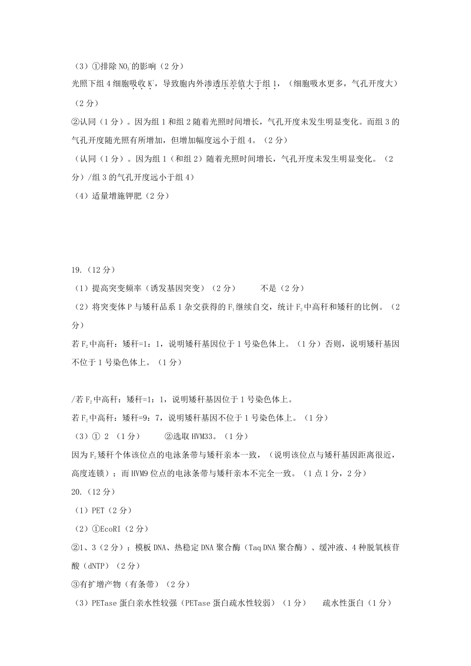 福州市2024-2025学年高三第二次质量检测（全科）生物答案.pdf_第2页