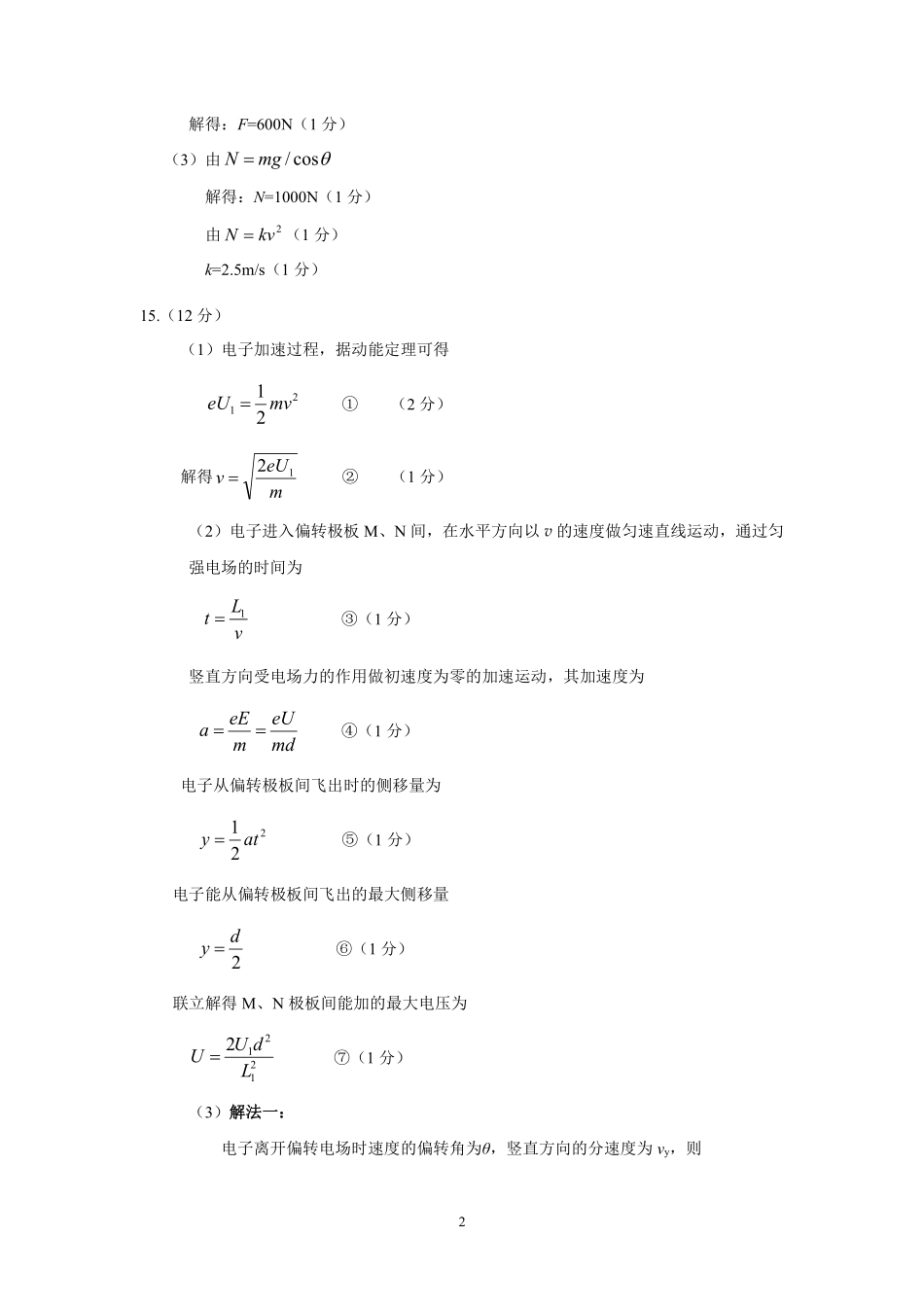 福州市2024-2025学年高三第二次质量检测（全科）物理参考答案.pdf_第2页