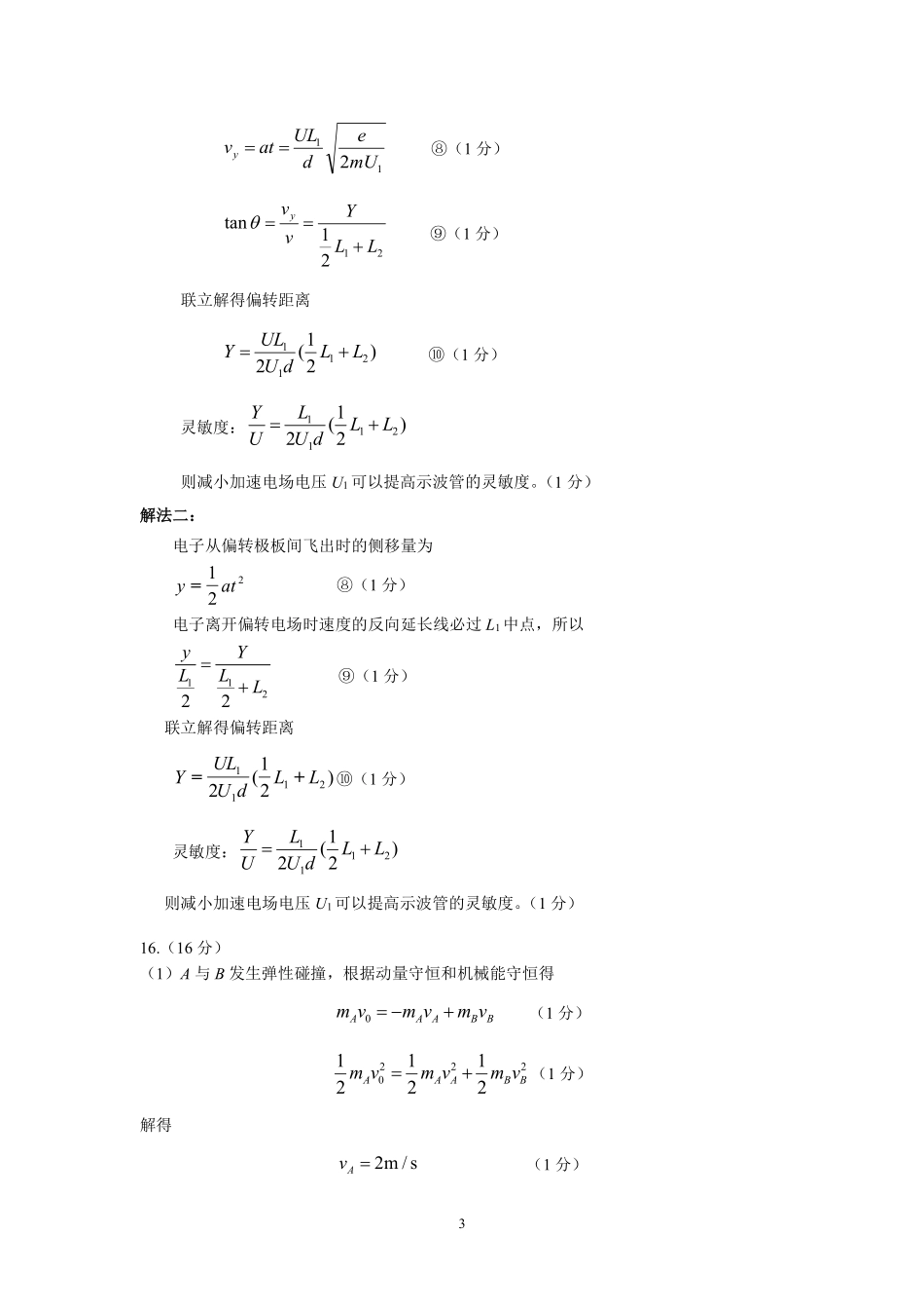 福州市2024-2025学年高三第二次质量检测（全科）物理参考答案.pdf_第3页