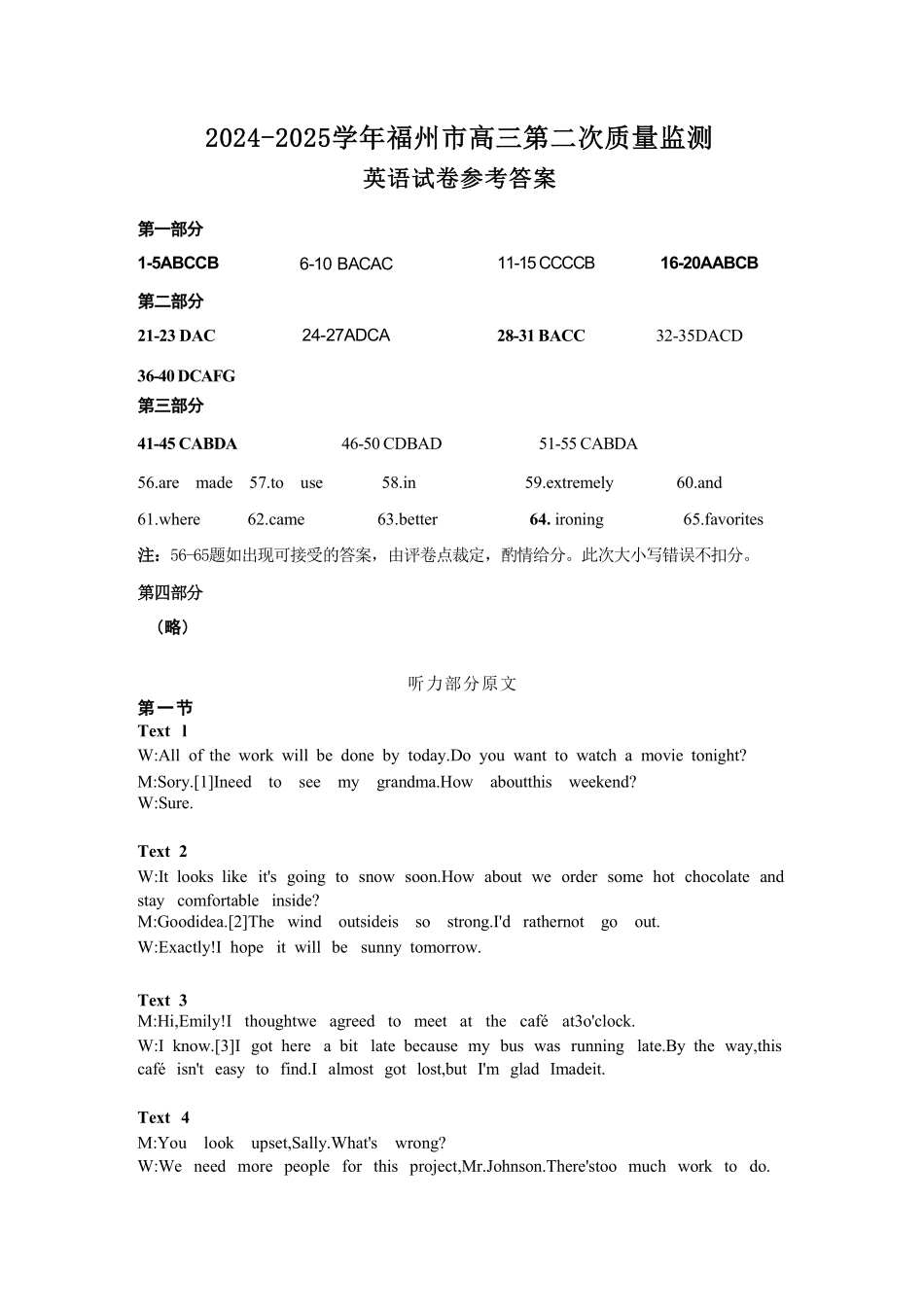 福州市2024-2025学年高三第二次质量检测（全科）英语参考答案.pdf_第1页