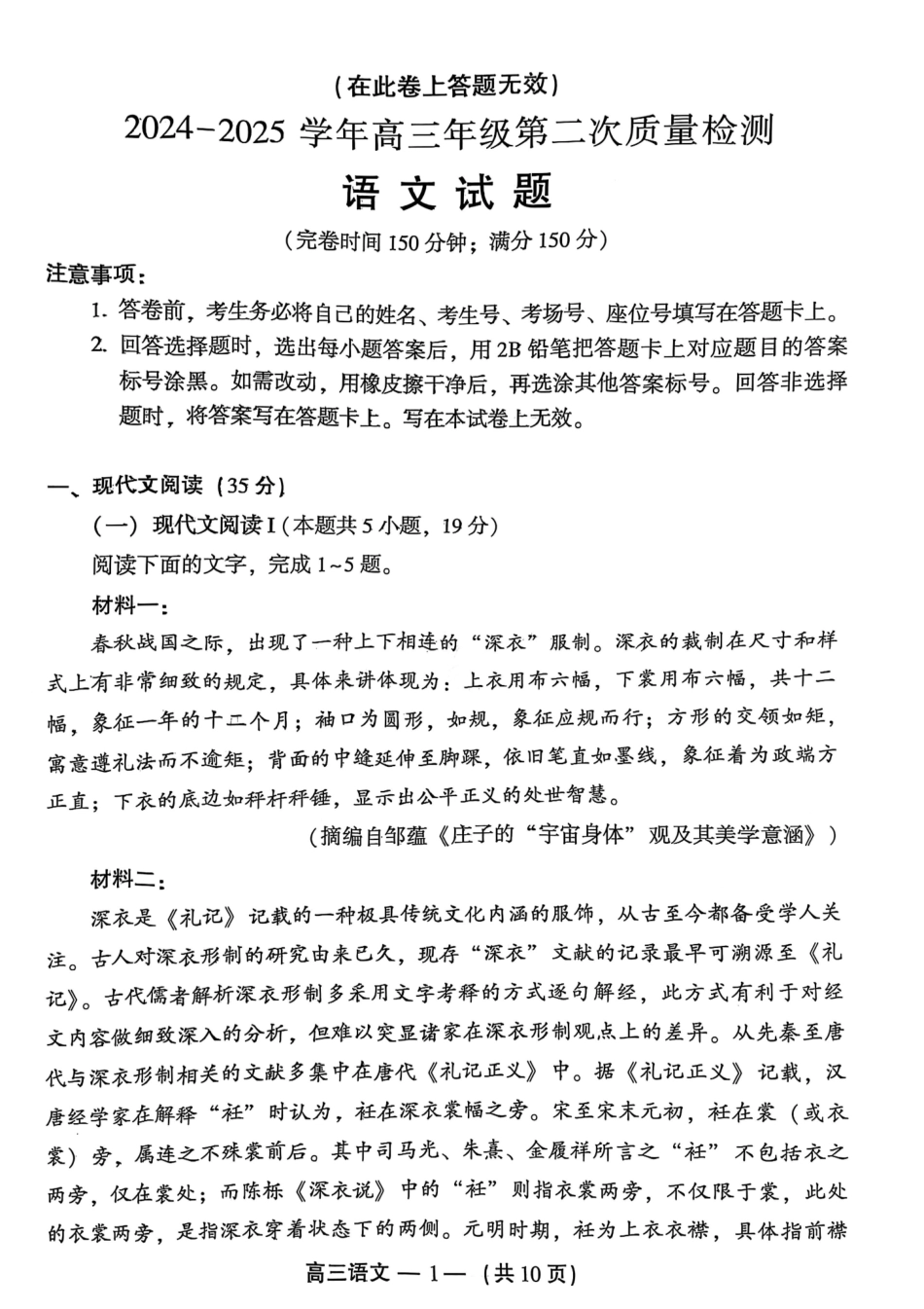 福州市2024-2025学年高三第二次质量检测（全科）语文试卷.pdf_第1页