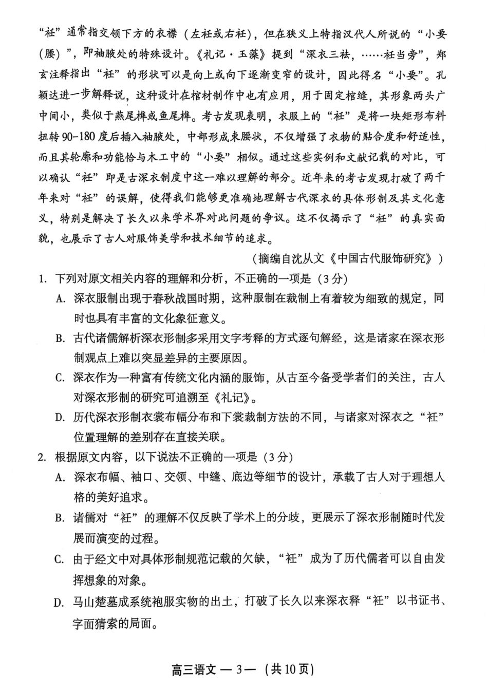 福州市2024-2025学年高三第二次质量检测（全科）语文试卷.pdf_第3页