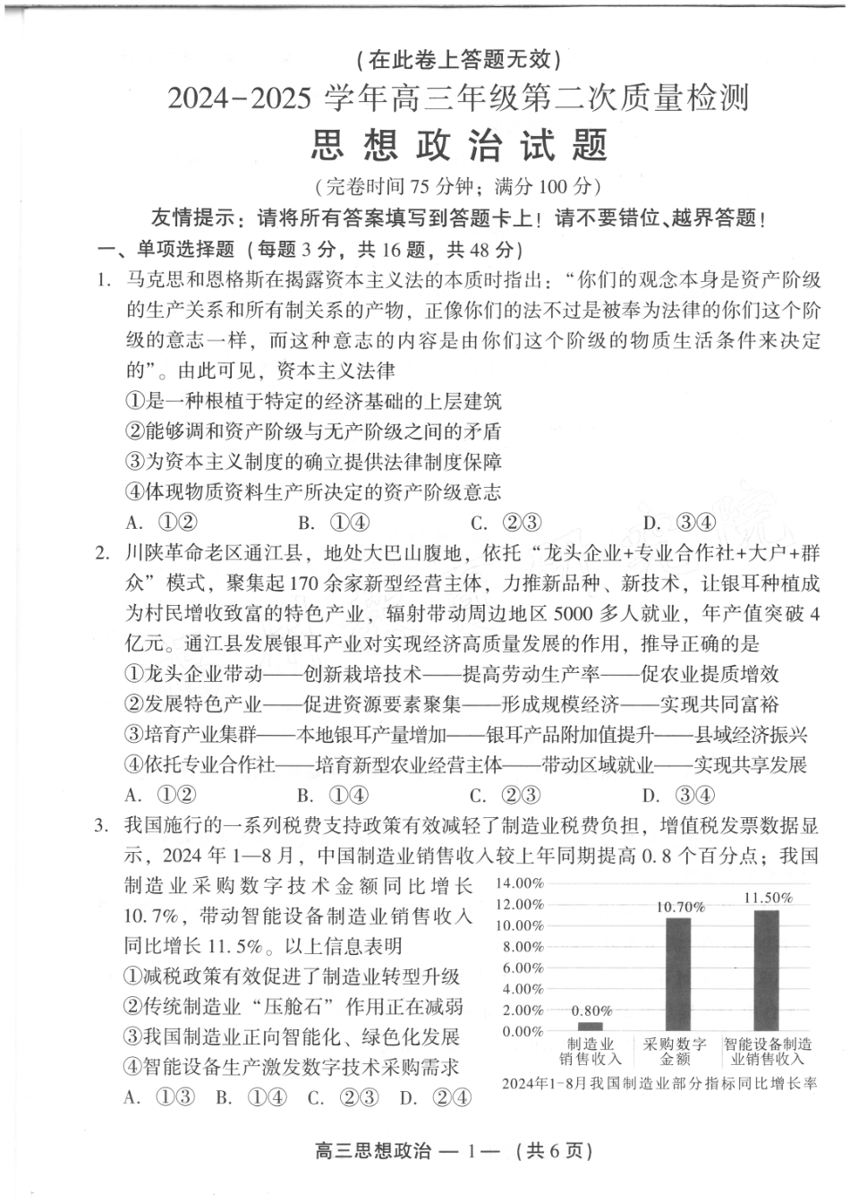 福州市2024-2025学年高三第二次质量检测（全科）政治试卷.pdf_第1页