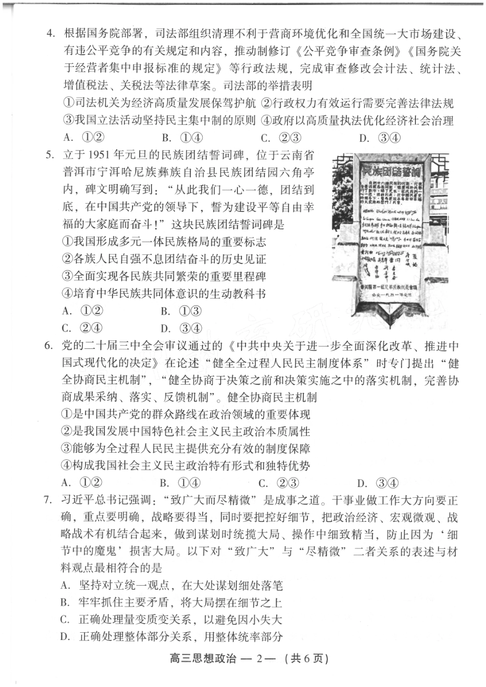 福州市2024-2025学年高三第二次质量检测（全科）政治试卷.pdf_第2页