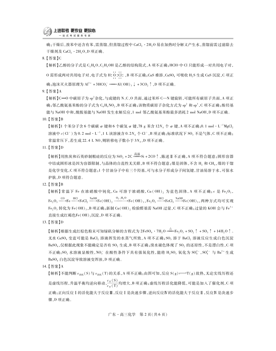 广东领航高中联盟2025届高三下学期2月联考化学答案.pdf_第2页