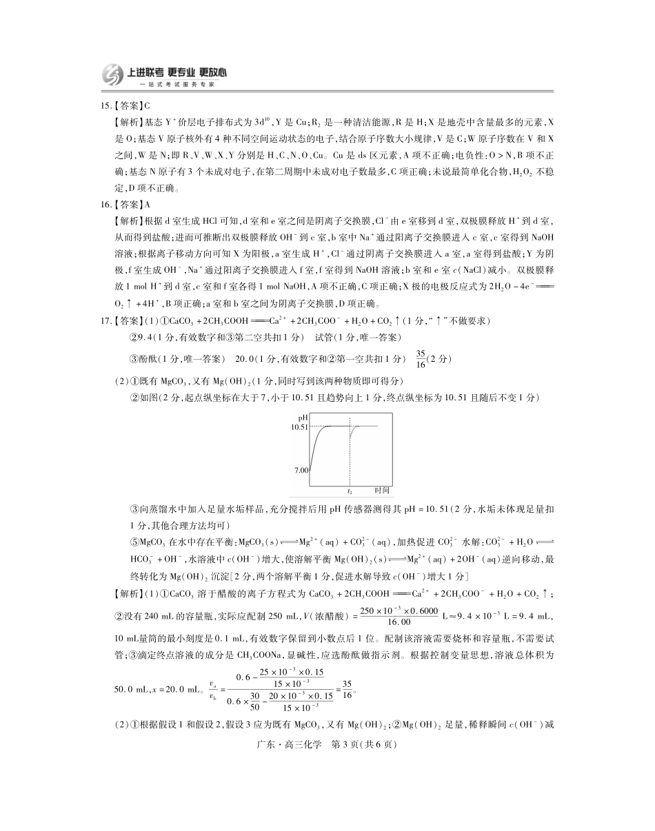 广东领航高中联盟2025届高三下学期2月联考化学答案.pdf_第3页