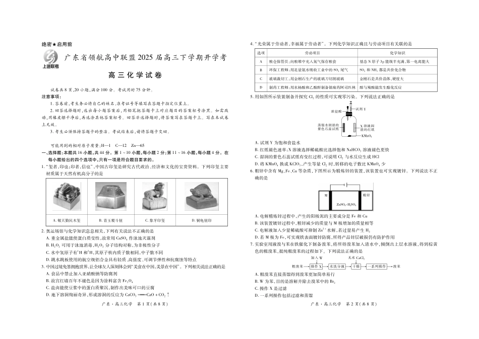 广东领航高中联盟2025届高三下学期2月联考化学试卷.pdf_第1页