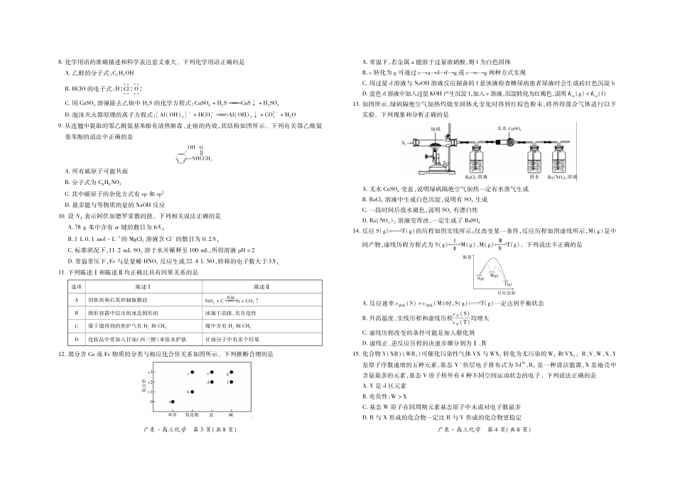 广东领航高中联盟2025届高三下学期2月联考化学试卷.pdf_第2页