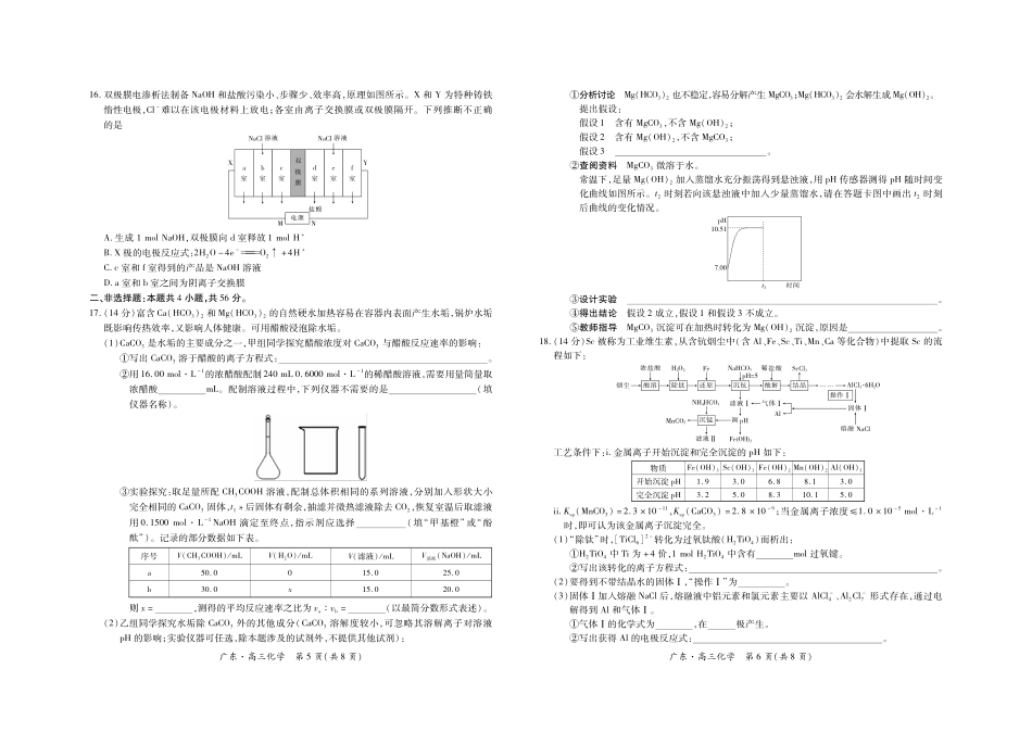 广东领航高中联盟2025届高三下学期2月联考化学试卷.pdf_第3页