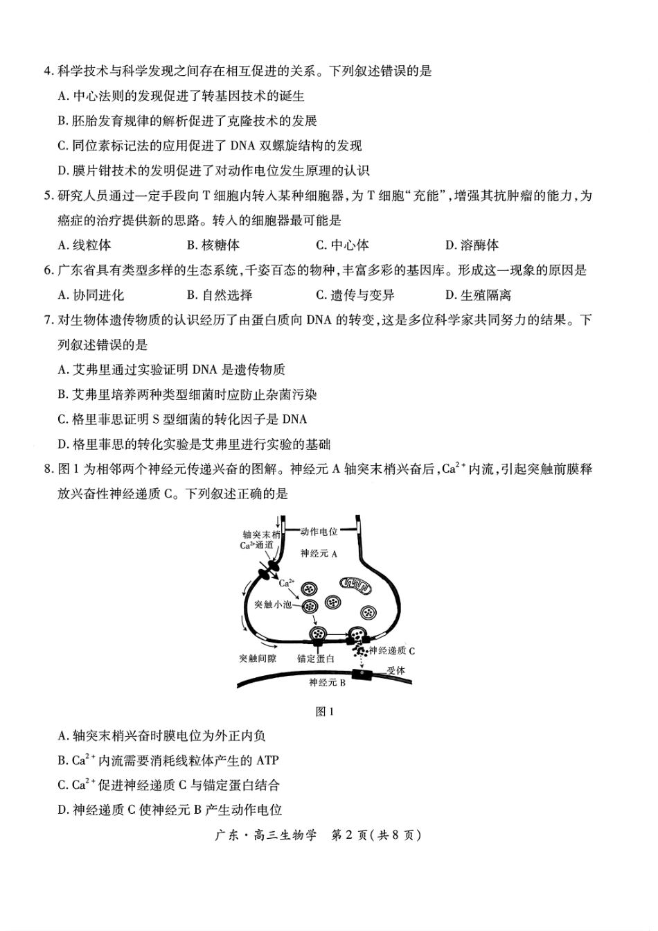 广东领航高中联盟2025届高三下学期2月联考生物+答案.pdf_第2页