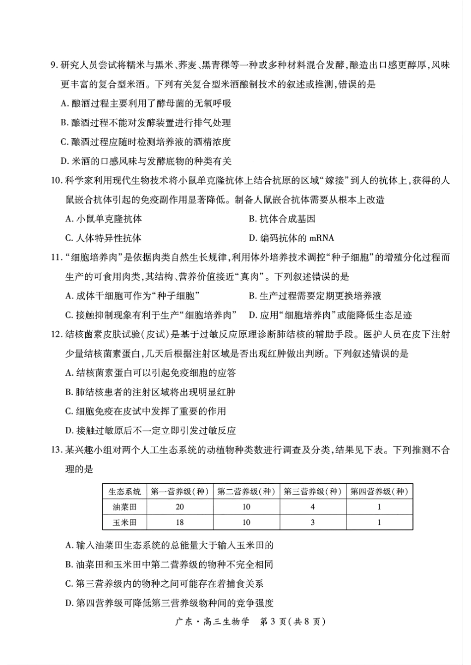 广东领航高中联盟2025届高三下学期2月联考生物+答案.pdf_第3页