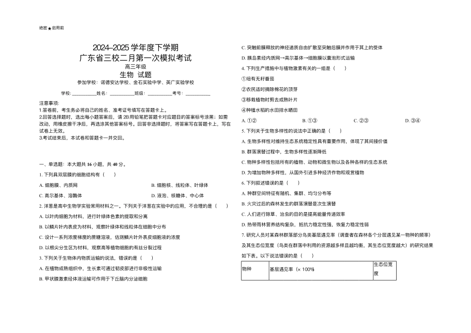 广东省2024-2025学年高三下学期2月第一次模拟考试生物试题.pdf_第1页