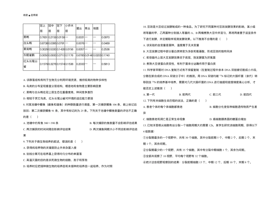 广东省2024-2025学年高三下学期2月第一次模拟考试生物试题.pdf_第2页