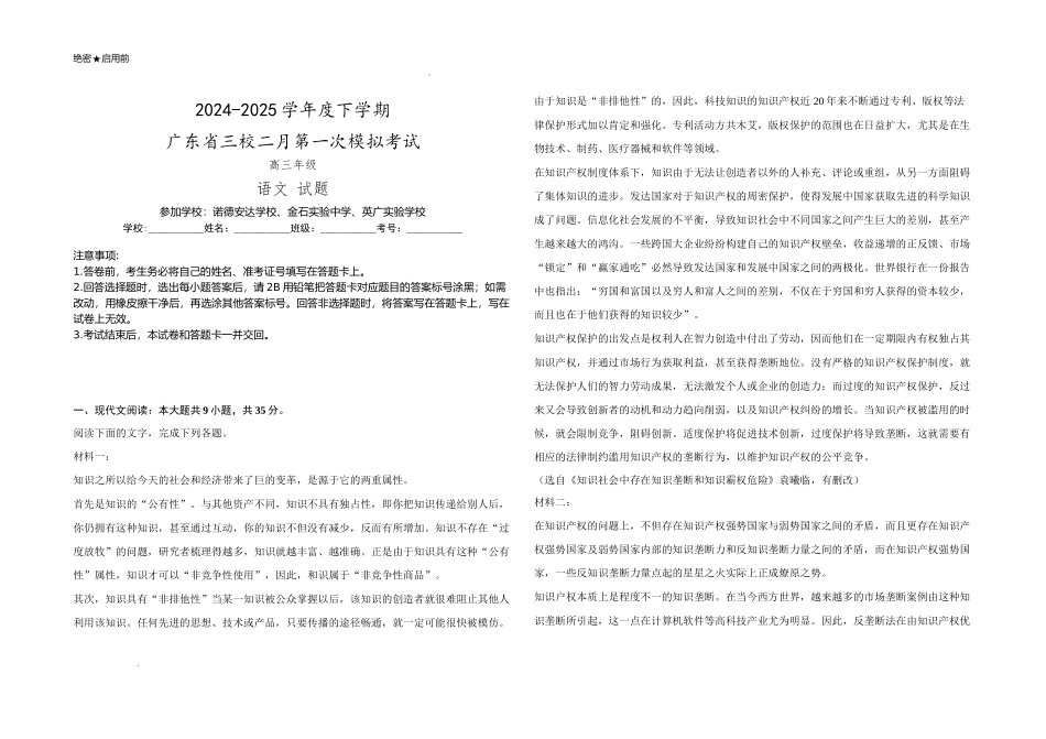 广东省2024-2025学年高三下学期2月第一次模拟考试语文试题.docx_第1页