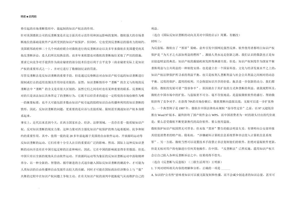 广东省2024-2025学年高三下学期2月第一次模拟考试语文试题.docx_第2页