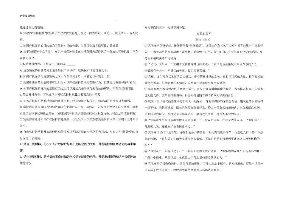 广东省2024-2025学年高三下学期2月第一次模拟考试语文试题.docx_第3页