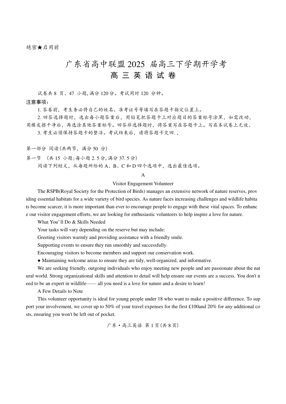 广东省高中联盟2025届高三下学期2月开学考英语试卷（含解析）.pdf_第1页