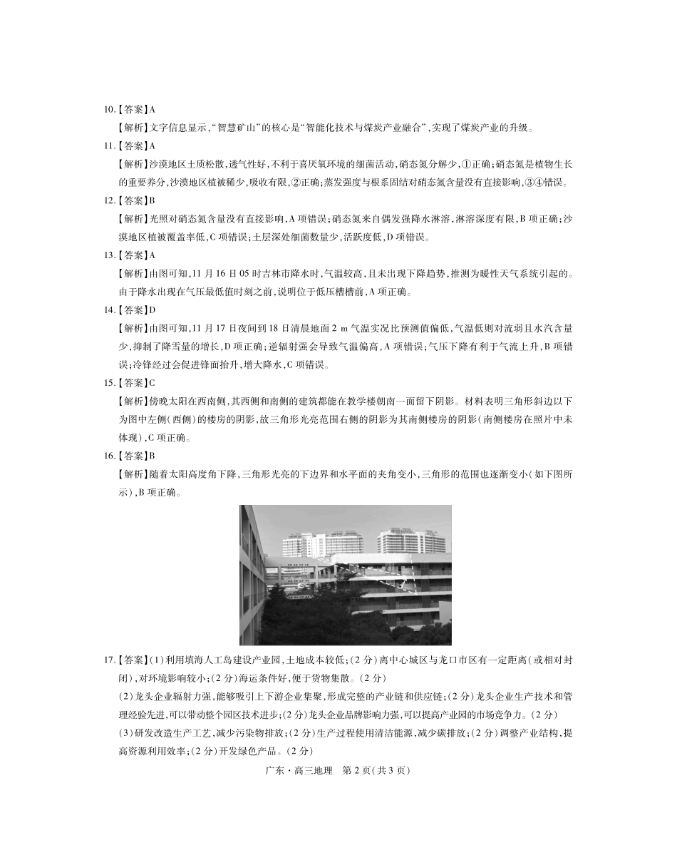 广东省领航高中联盟2025届高三下学期开学考地理答案.pdf_第2页