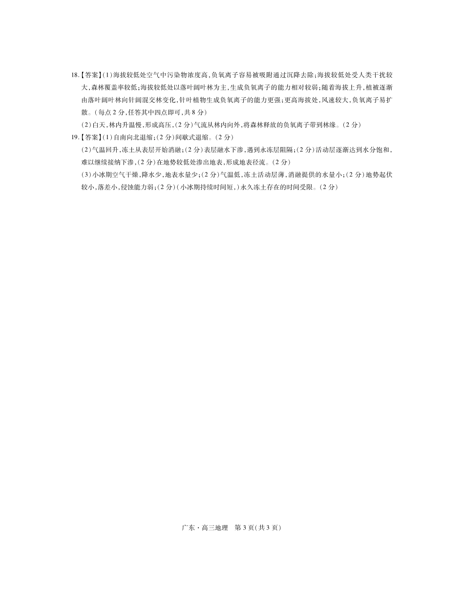 广东省领航高中联盟2025届高三下学期开学考地理答案.pdf_第3页