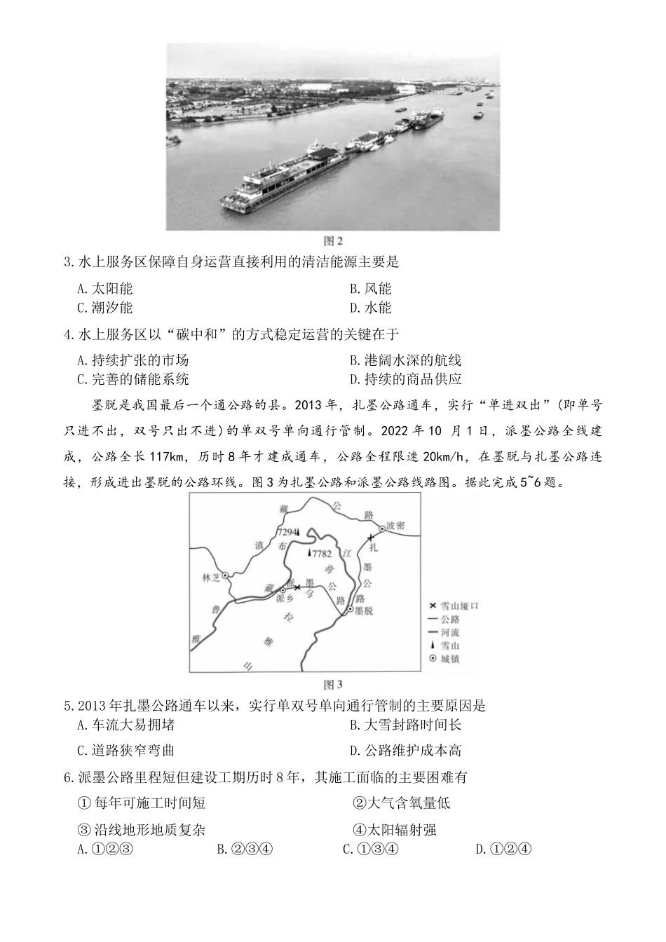 广东省领航高中联盟2025届高三下学期开学考地理试题.docx_第2页