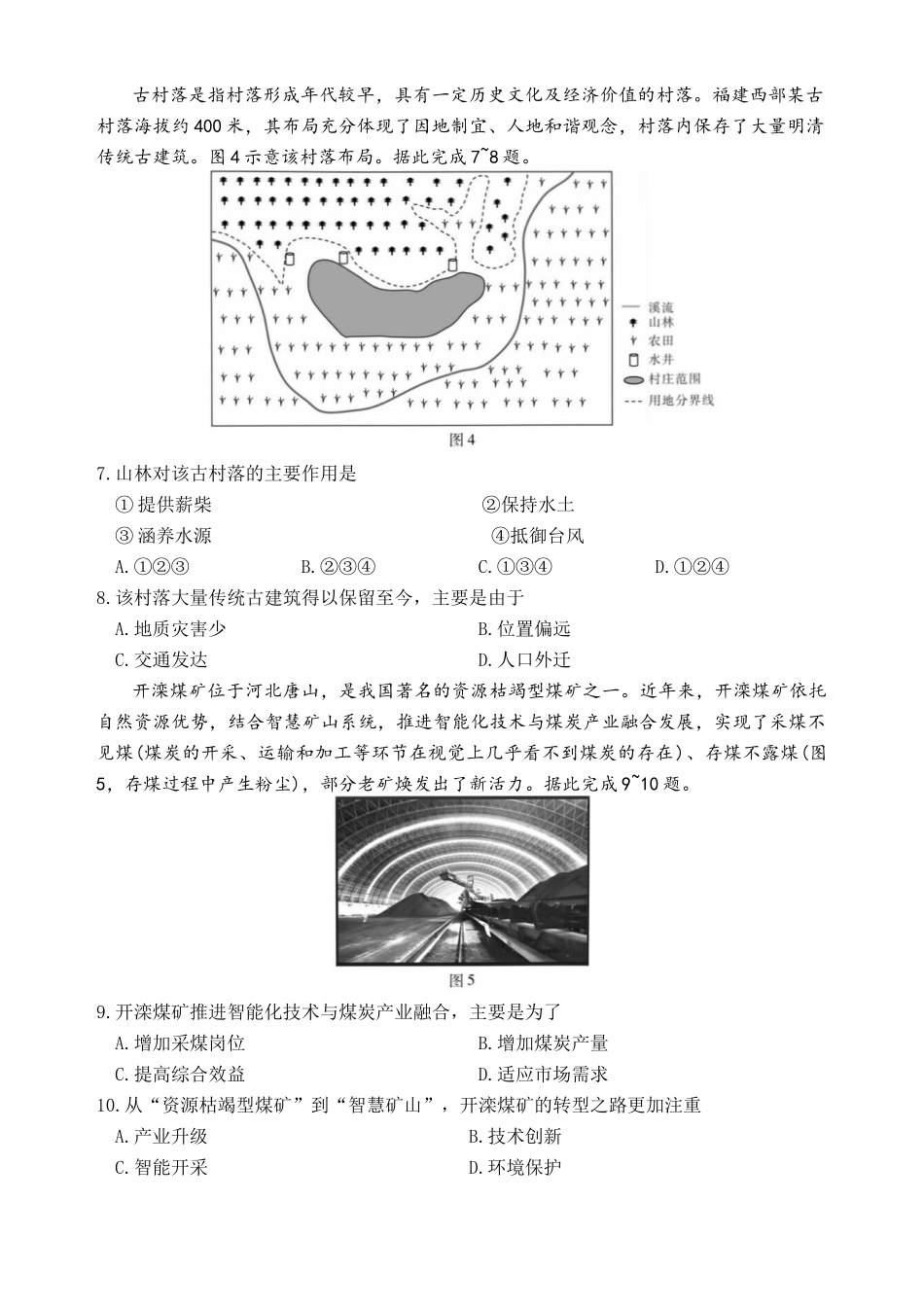 广东省领航高中联盟2025届高三下学期开学考地理试题.docx_第3页