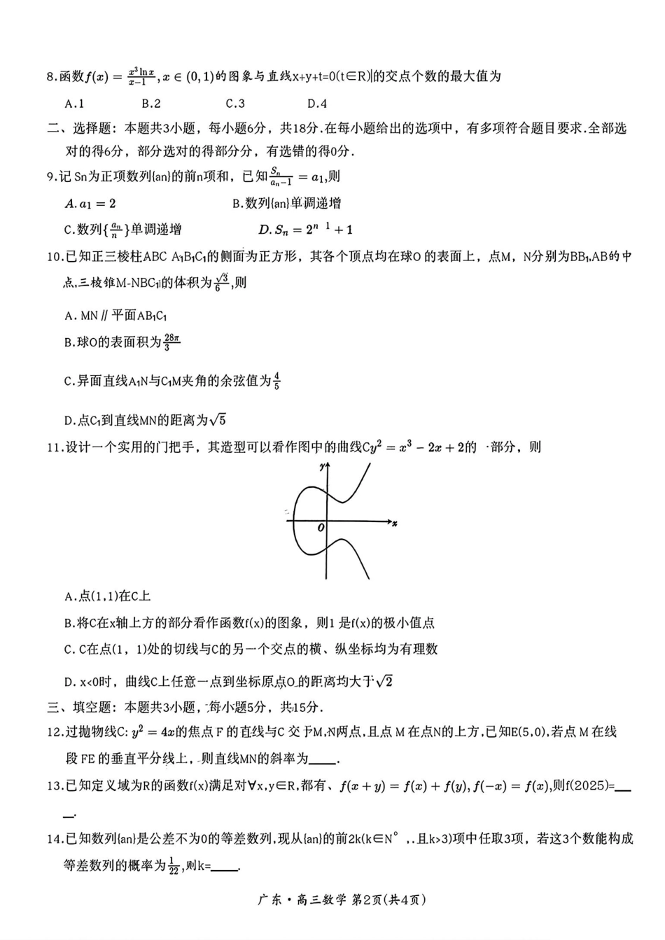 广东省领航高中联盟2025届高三下学期开学考数学+答案.pdf_第2页