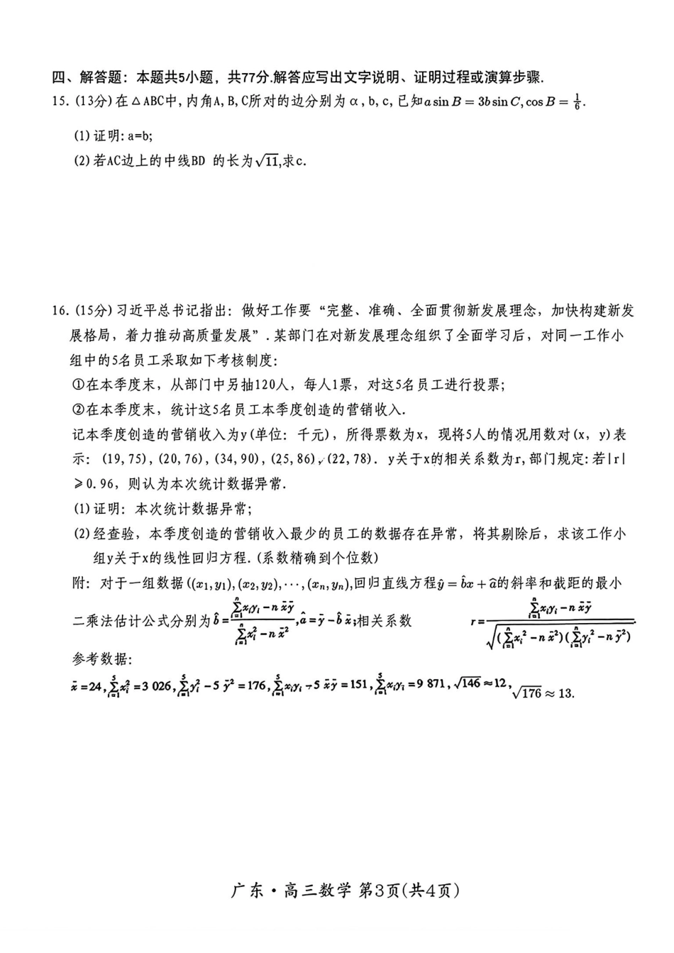 广东省领航高中联盟2025届高三下学期开学考数学+答案.pdf_第3页