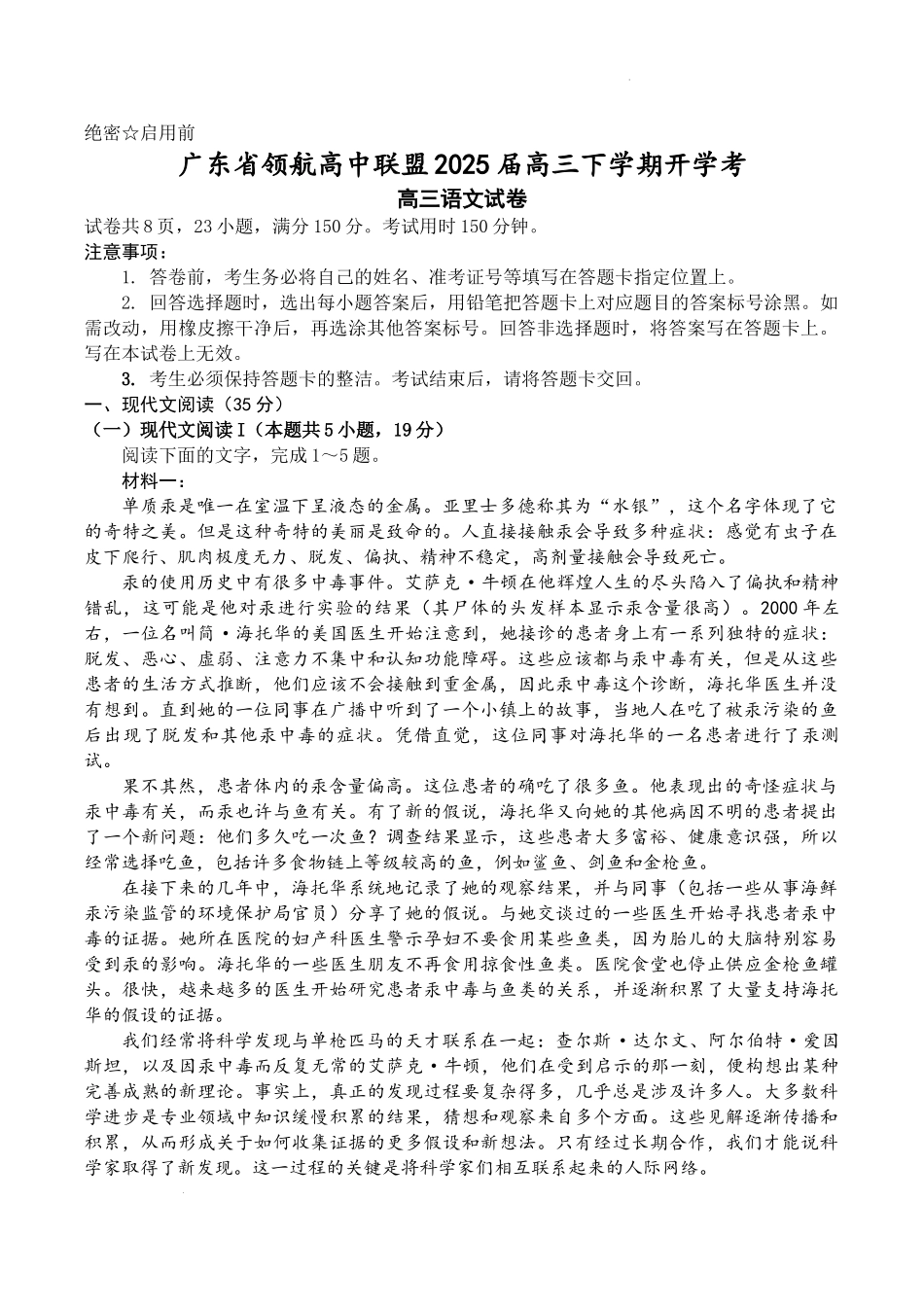 广东省领航高中联盟2025届高三下学期开学考语文+答案.docx_第1页