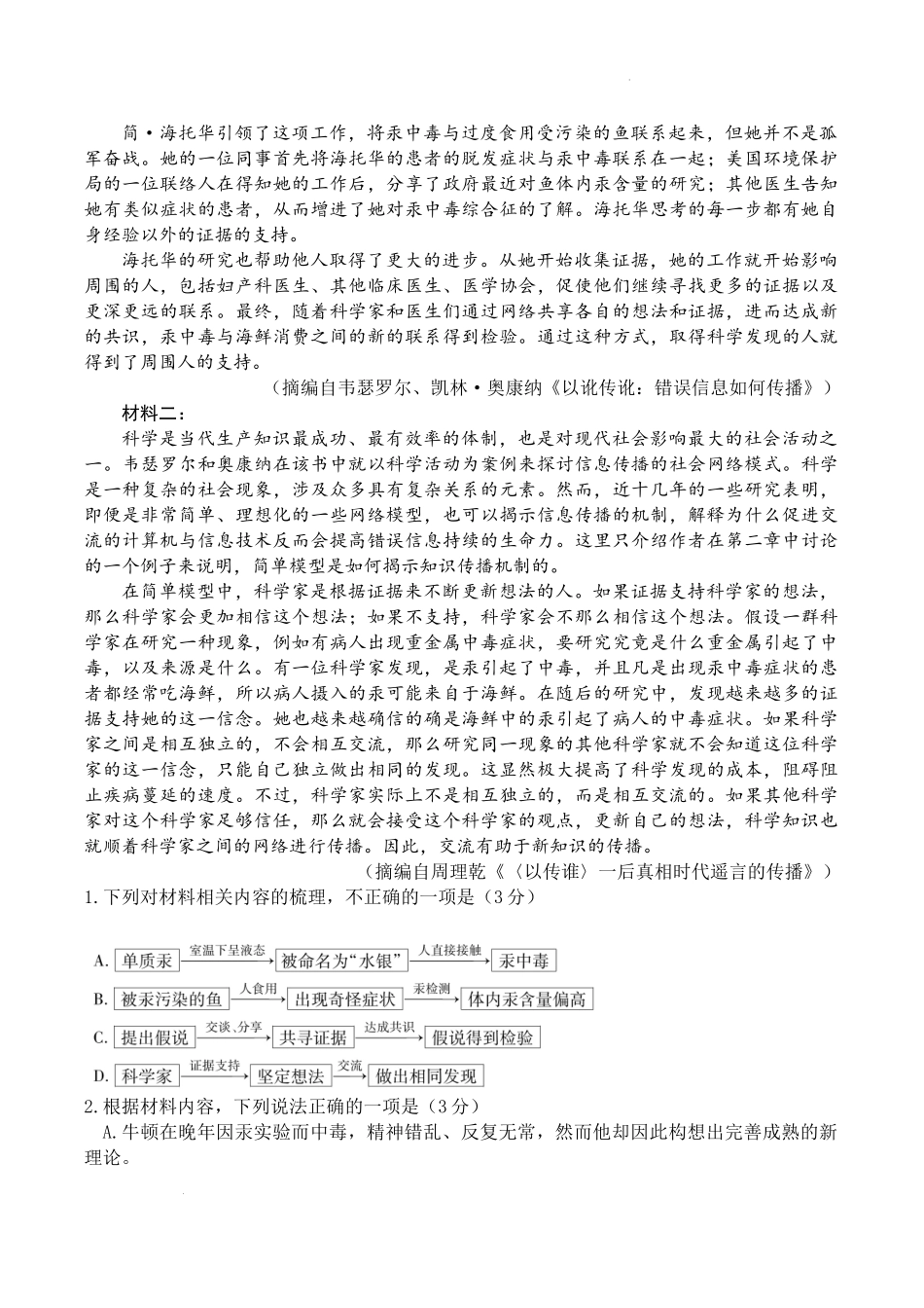 广东省领航高中联盟2025届高三下学期开学考语文+答案.docx_第2页