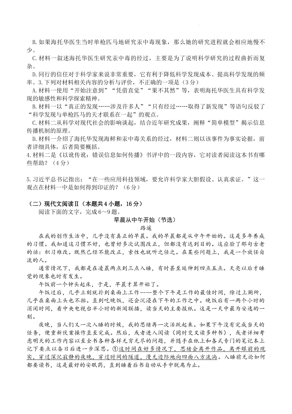 广东省领航高中联盟2025届高三下学期开学考语文+答案.docx_第3页