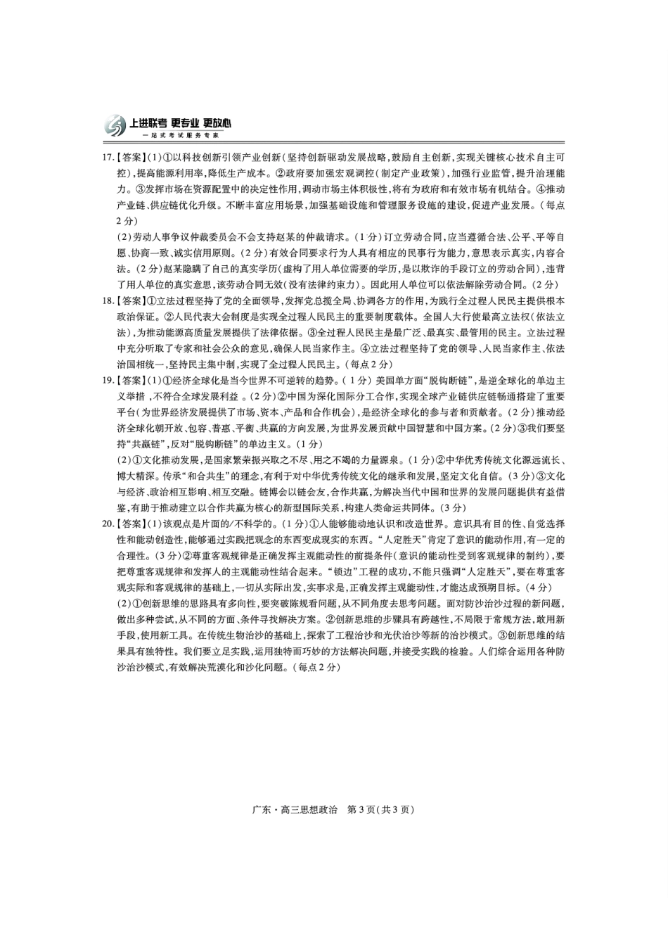 广东省领航高中联盟2025届高三下学期开学考政治答案.pdf_第3页