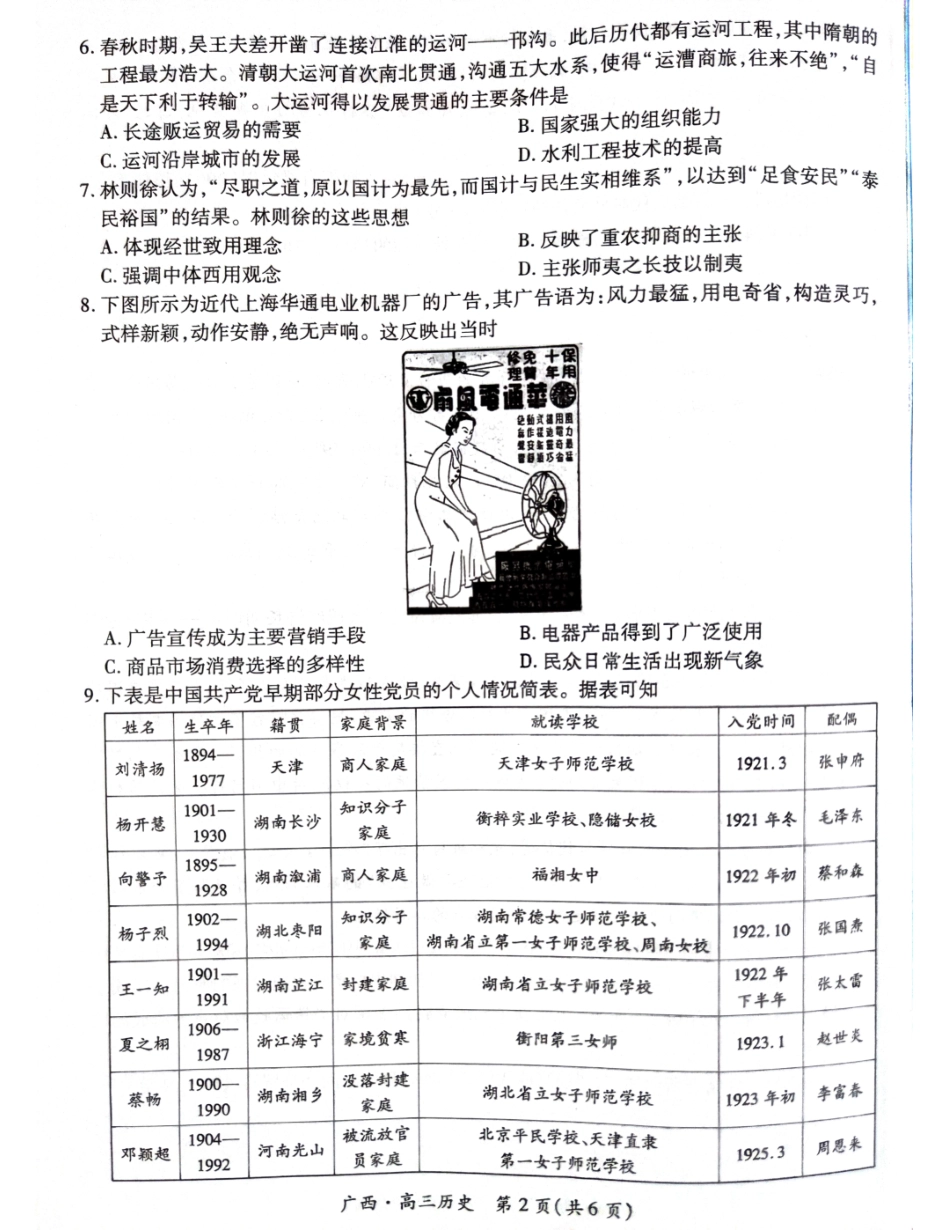 广西2025届高三下学期开学考（上进联考）历史试题.pdf_第2页