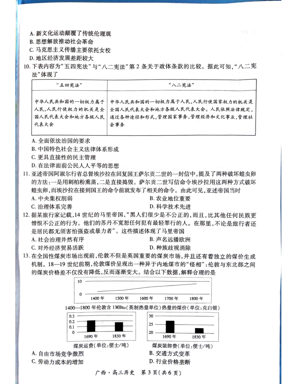 广西2025届高三下学期开学考（上进联考）历史试题.pdf_第3页