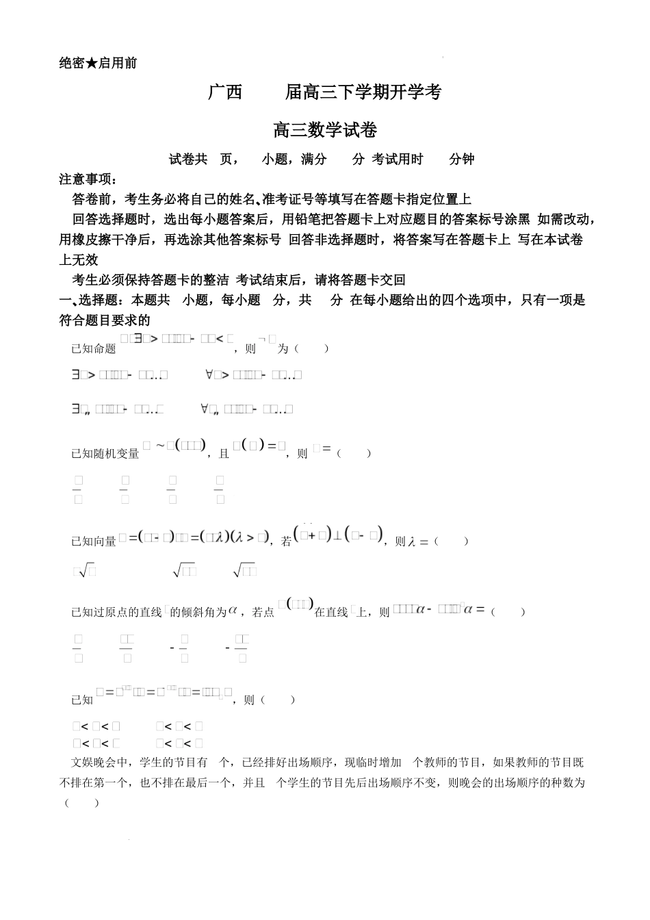 广西2025届高三下学期开学考（上进联考）数学+答案.docx_第1页