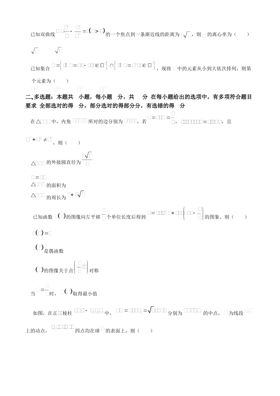 广西2025届高三下学期开学考（上进联考）数学+答案.docx_第2页